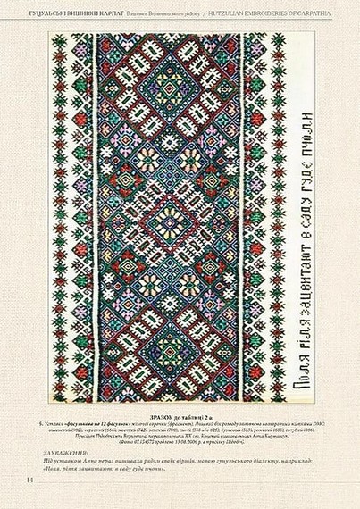 Гуцульські вишивки Карпат. Мистецтво геометричного орнаменту і колориту. Альбом 6. Вишивки Верховинського району - фото 5