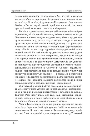 Червоне століття. Том 2. Друга криза західної цивілізації - комунізм і фашизм - фото 4