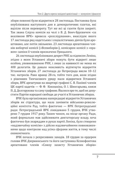 Червоне століття. Том 2. Друга криза західної цивілізації - комунізм і фашизм - фото 5