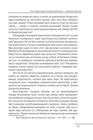 Червоне століття. Том 2. Друга криза західної цивілізації - комунізм і фашизм - фото 9