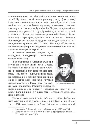 Червоне століття. Том 2. Друга криза західної цивілізації - комунізм і фашизм - фото 11