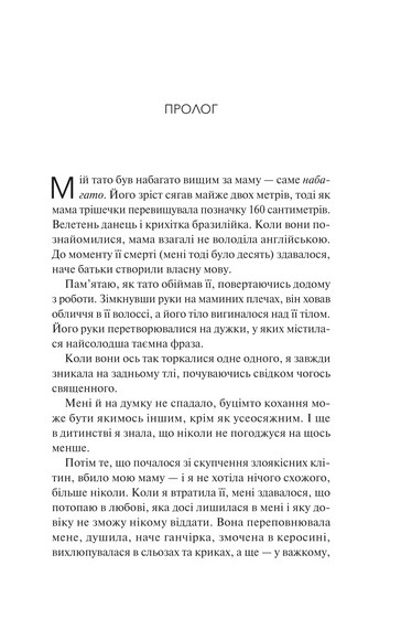 Кохання та інші слова - фото 2