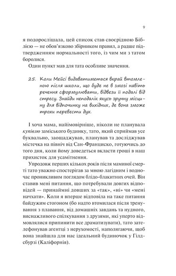 Кохання та інші слова - фото 4