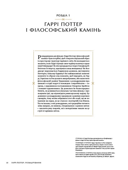 Гаррі Поттер: розкадрування - фото 9