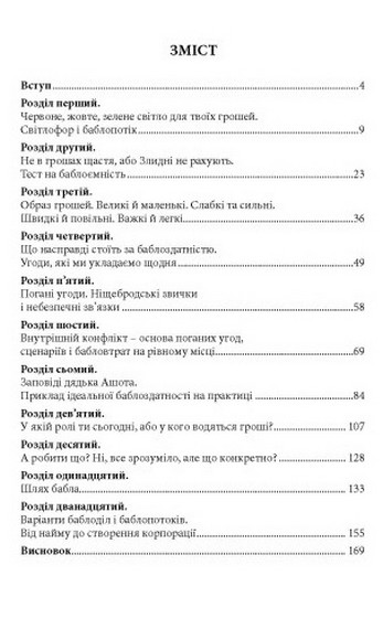 Сам собі інвестор: чесний старт у великі гроші - фото 2