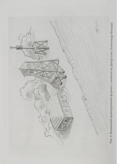 Присяга Війська Запорозького Низового 1762 року (Подарунковий) - фото 3