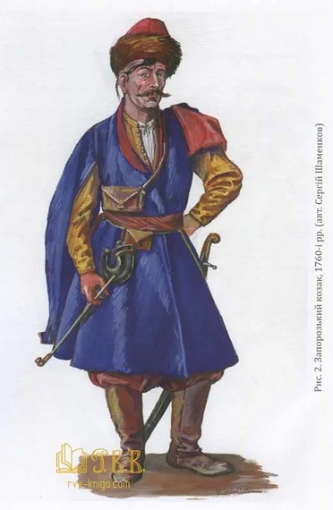 Присяга Війська Запорозького Низового 1762 року (Подарунковий) - фото 6