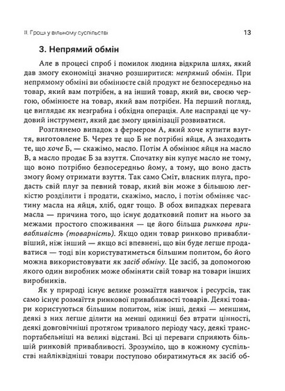 Що уряд зробив з нашими грошима. Аргументи проти Федеральної резервної системи. Анатомія держави - фото 6