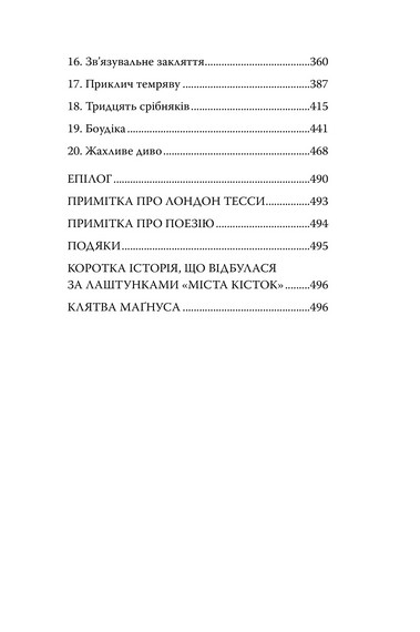 Механічний янгол. Пекельні пристрої. Книга 1 - фото 8