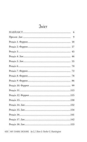 Моє темне бажання. Дорога темного принца. Книга 2 - фото 3