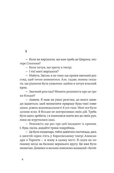 Дептфордська трилогія. Книга 2. Мантикора - фото 2