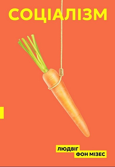 Соціалізм - фото 1