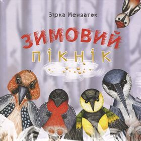 Зимовий пікнік