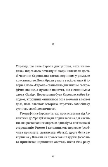 Викрадений Захід, або Трагедія Центральної Європи - фото 4