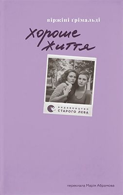 Хороше життя