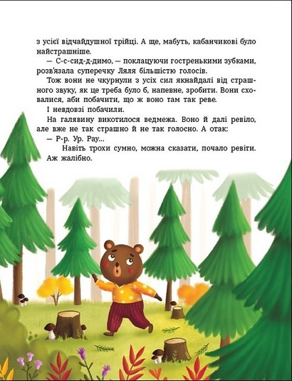 Пригоди Лапунчика та Хрюндика - фото 5