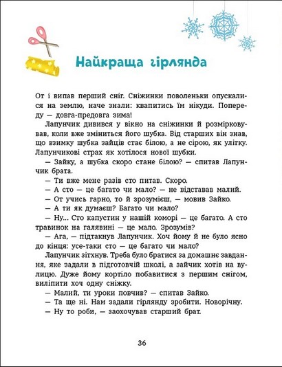 Пригоди Лапунчика та Хрюндика - фото 6