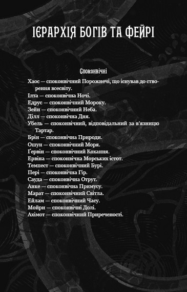 Із плоті й кісток. Книга 2. Що полює у сутіні - фото 7
