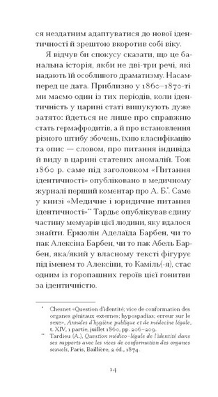 Мої спомини. Сповідь інтерсекс-людини - фото 9