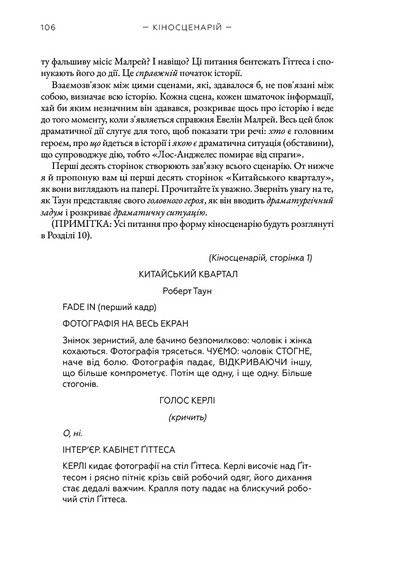 Кіносценарій: основи сценарного ремесла - фото 8