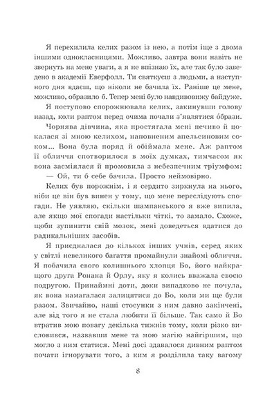 Академія Еверфолл. Книга 2. Примарне правління - фото 3