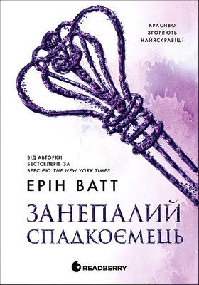 Родина Роялів. Книга 4. Занепалий спадкоємець