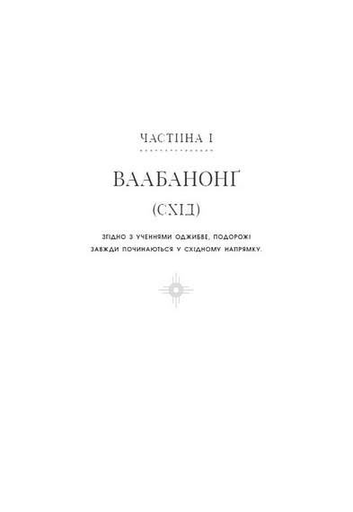 Дочка Хранителя вогню - фото 3