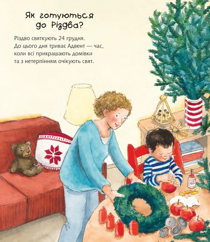 Чому? Чого? Навіщо? Скоро Різдво.  2-4 роки - фото 2