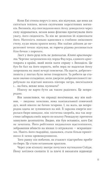 Помічниця лиходія. Книга 2. Учениця лиходія - фото 5