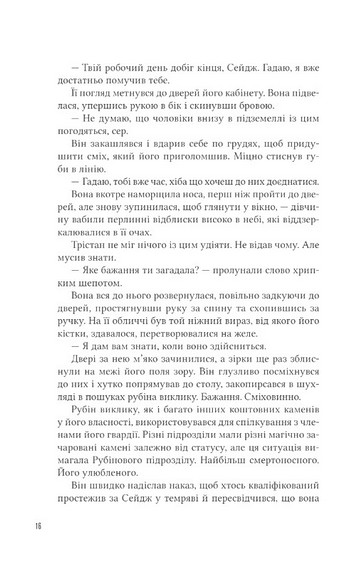 Помічниця лиходія. Книга 2. Учениця лиходія - фото 10