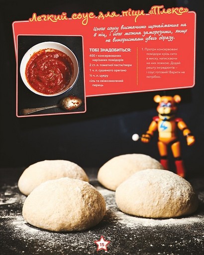 Пять ночей із Фредді. Кулінарна книга. Офіційне видання - фото 7