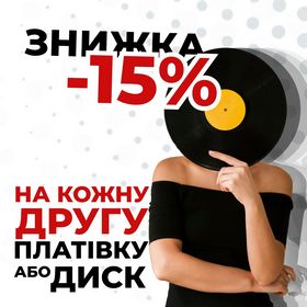 15% на кожен 2й товар в чеку