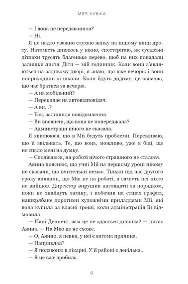 Хороша дівчинка - фото 4