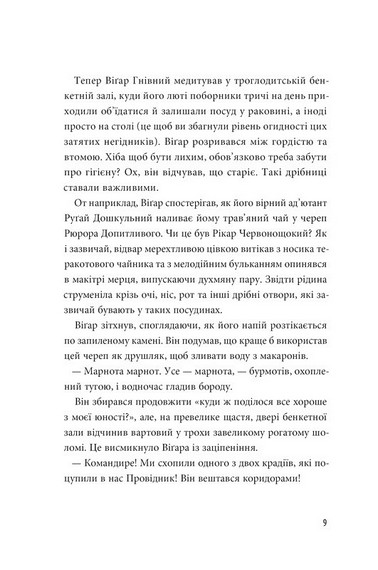 Пригоди Сіфано. Том 2. Суперкосмічний вимір - фото 3