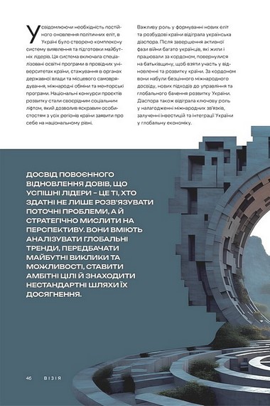 Візія України 2035 - фото 6