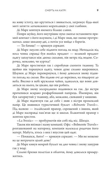 Вбивства під сонцем. Книга 1. Смерть на Капрі - фото 6