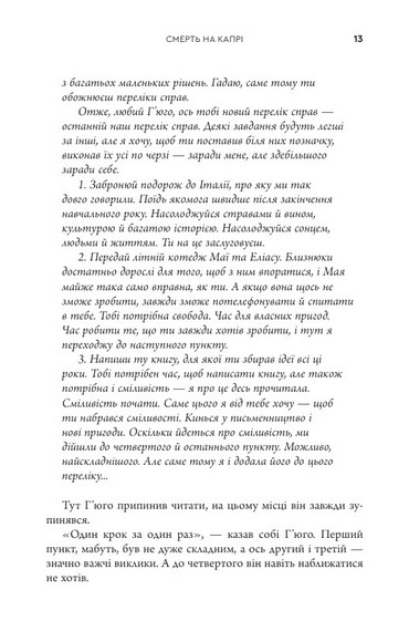 Вбивства під сонцем. Книга 1. Смерть на Капрі - фото 10