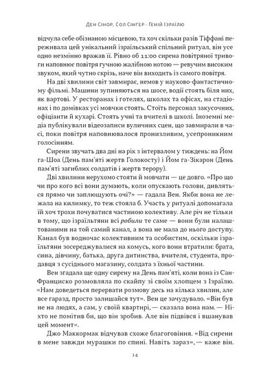Геній Ізраїлю. Стійкість маленької нації у нестабільному світі - фото 7