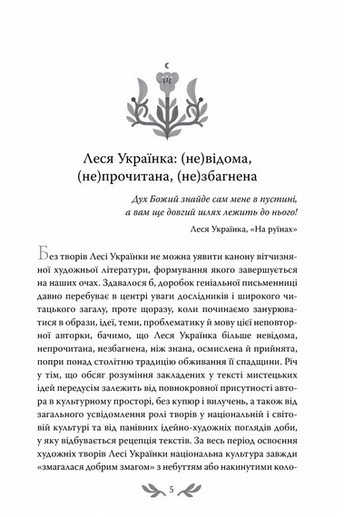 Лісова пісня. Вибрані драматичні твори - фото 2