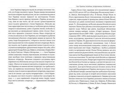 Лісова пісня. Вибрані драматичні твори - фото 4