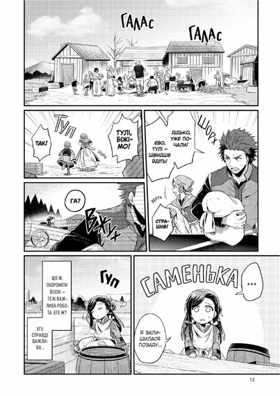 Сходження буквоїжки. Я зроблю все щоби стати бібліотекаркою. Частина 1. Том. 2 - фото 8