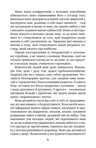 Духовність молоді та її тінь - фото 10