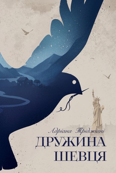 Дружина шевця - фото 1