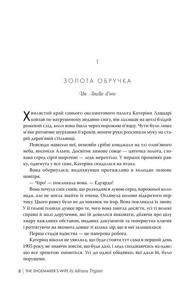 Дружина шевця - фото 2