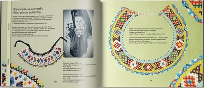 Пацьорки, цятки, коралики. Бісерні прикраси зі збірки Володимира Щибрі - фото 3