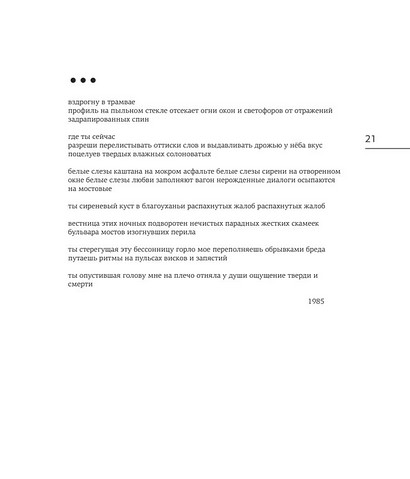 Вірші дилетанта - фото 11