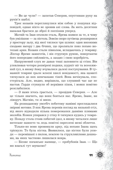 Шепіт забутих легенд. Оповідання - фото 8