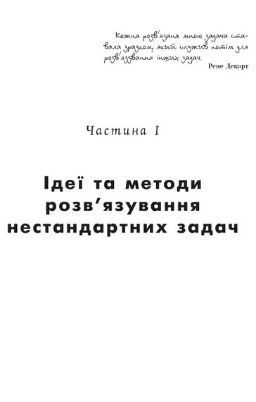 Математичні олімпіади: просте і складне поруч. Навчальний посібник. Третє видання, доповнене - фото 6