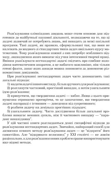 Математичні олімпіади: просте і складне поруч. Навчальний посібник. Третє видання, доповнене - фото 7