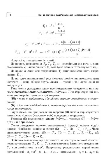 Математичні олімпіади: просте і складне поруч. Навчальний посібник. Третє видання, доповнене - фото 9